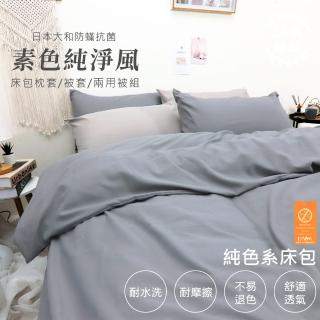 【亞汀】台灣製 日本大和素色純淨風床包枕套組 莫藍灰(單/雙/加大 均價)