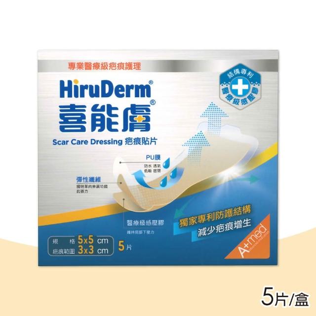 【HiruDerm 喜能膚】疤痕貼片5cmX5cm 1盒(5片/盒)