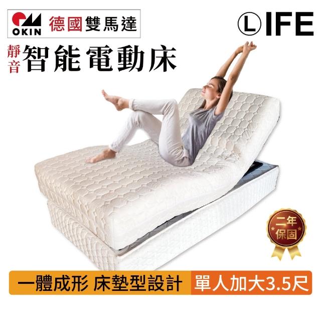 【Life】德國雙馬達靜音電動床 DCE101-單人3.5尺床墊型一體成形+7CM舒適層(支撐背脊 無段式調整 到府安裝)