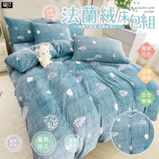 【亞汀】法蘭絨蓄暖抗寒床包枕套組 藍雨卉美(單/雙/加大 均價)