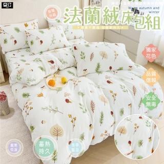 【亞汀】法蘭絨蓄暖抗寒床包枕套組 松林小果(單/雙/加大 均價)