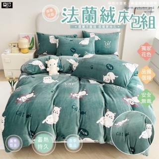 【亞汀】法蘭絨蓄暖抗寒床包枕套組 咪咪玩貓(單/雙/加大 均價)