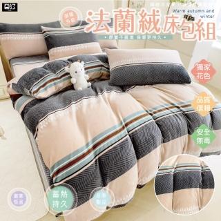 【亞汀】法蘭絨蓄暖抗寒床包枕套組 格雷爾(單/雙/加大 均價)
