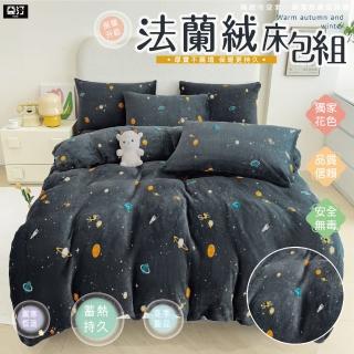 【亞汀】法蘭絨蓄暖抗寒床包枕套組 平行時空(單/雙/加大 均價)