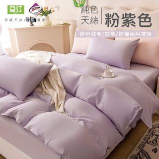 【亞汀】台灣製 涼感天絲床包枕套組 粉紫色(單/雙/加大 均價)