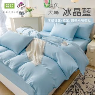 【亞汀】台灣製 涼感天絲床包枕套組 冰晶藍(單/雙/加大 均價)