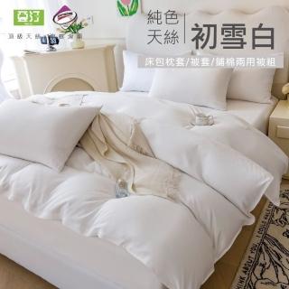 【亞汀】台灣製 涼感天絲床包枕套組 初雪白(單/雙/加大 均價)