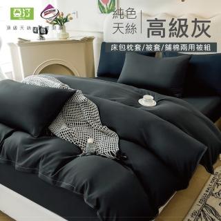 【亞汀】台灣製 涼感天絲床包枕套組 高級灰(單/雙/加大 均價)