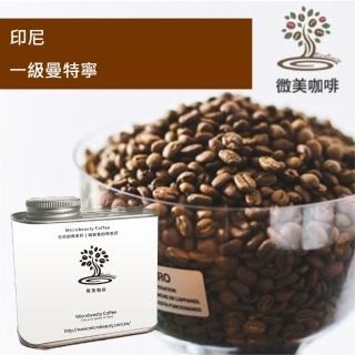 【微美咖啡】印尼 一級曼特寧 深焙咖啡豆 新鮮烘焙(200克/罐)