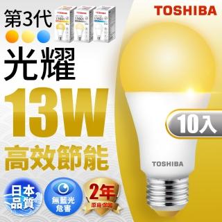 【TOSHIBA 東芝】光耀 13W LED燈泡 10入(白光/自然光/黃光)