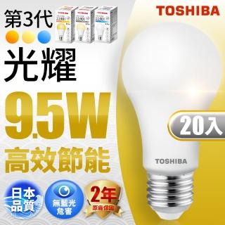 【TOSHIBA 東芝】光耀 9.5W LED燈泡 20入(白光/自然光/黃光)