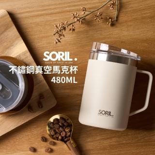 【SORIL】不鏽鋼真空保溫馬克杯480ml(買一送一 真空保溫)