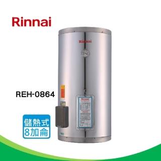 【林內】電熱水器_不鏽鋼內膽 8加侖(REH-0864-基本安裝)