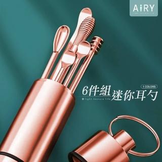 【Airy 輕質系】可攜式不銹鋼挖耳勺 - 6件套鋁筒A款