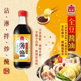【義美】全豆純釀造薄鹽醬油(420ml)