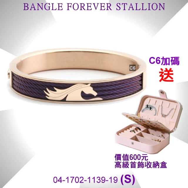 【CHARRIOL 夏利豪】Bangle Forever Stallion永恆駿馬手環 紫鋼索S款-加雙重贈品 C6(04-1702-1139-19)