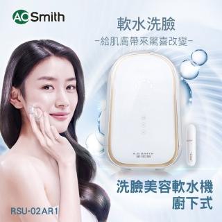 【A.O.Smith】AO史密斯 保濕洗臉軟水機 美容軟水機 含基本安裝(RSE-02AR1)