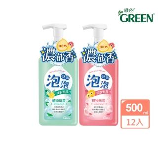 【Green 綠的】植物抗菌沐浴泡泡500mlx12入(清新泡泡/花漾泡泡 箱購)