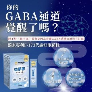 【Home Dr.】益夢寧F-173酵素活性GABA益生菌(舒壓好眠好消化1入共20包/盒)