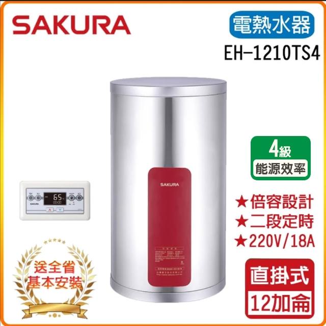 【SAKURA 櫻花】儲熱式電熱水器-12加崙(EH1210TS6/S4-基本安裝)