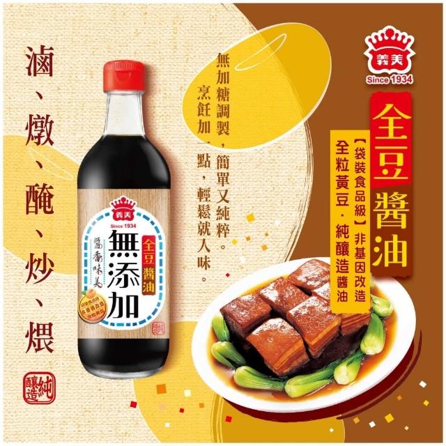 【義美】全豆無添加醬油(420ml)
