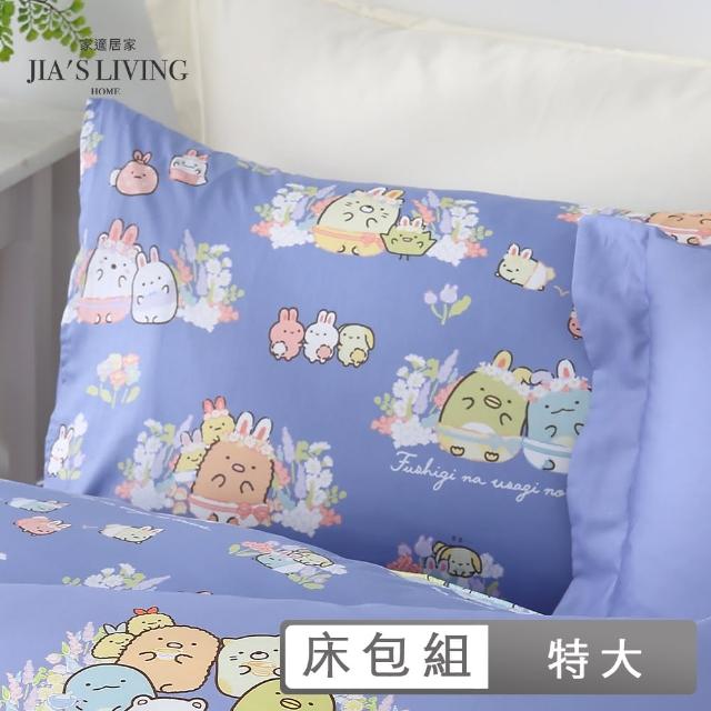 【Jia’s Living 家適居家】100%精梳棉-角落小夥伴-特大床包枕套組-多款任選(角落生物)