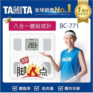 【TANITA】八合一腳點體組成計BC-771(江坤俊醫師代言)