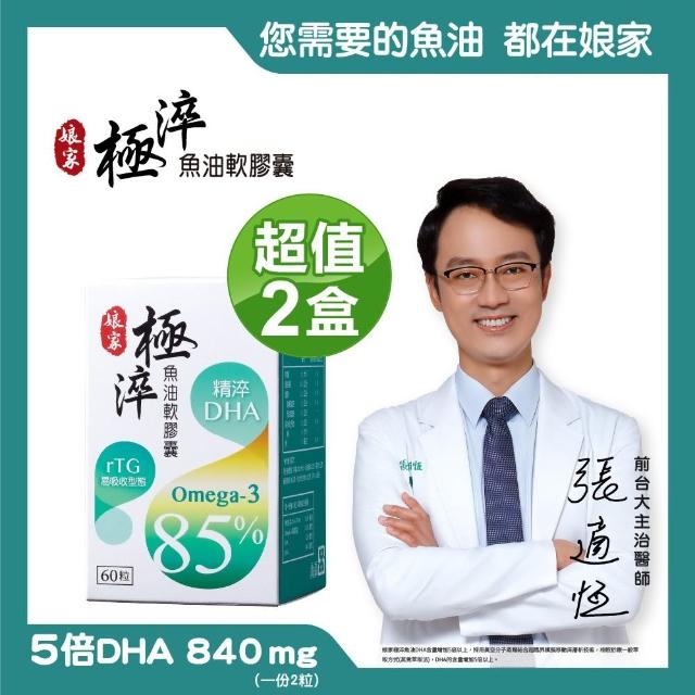 娘家】Omega-3 85% 極淬魚油2盒組(60粒/盒) - momo購物網- 好評推薦