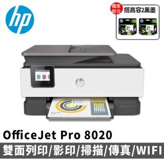 【HP 惠普】搭高容量2黑墨水★OfficeJet Pro 8020 多功能事務機(1KR67D)