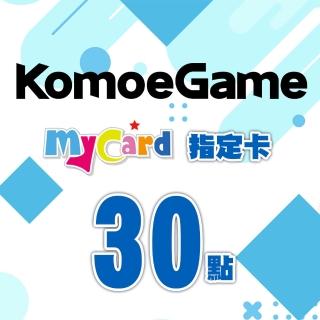 【MyCard】KOMOE指定卡30點