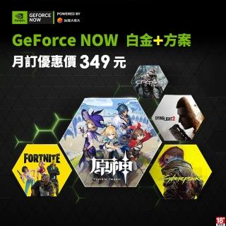 【GeForce NOW】Premium 白金+方案月訂30天