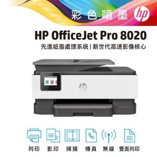 【HP 惠普】OfficeJet Pro 8020 多功能噴墨事務機(1KR67D)
