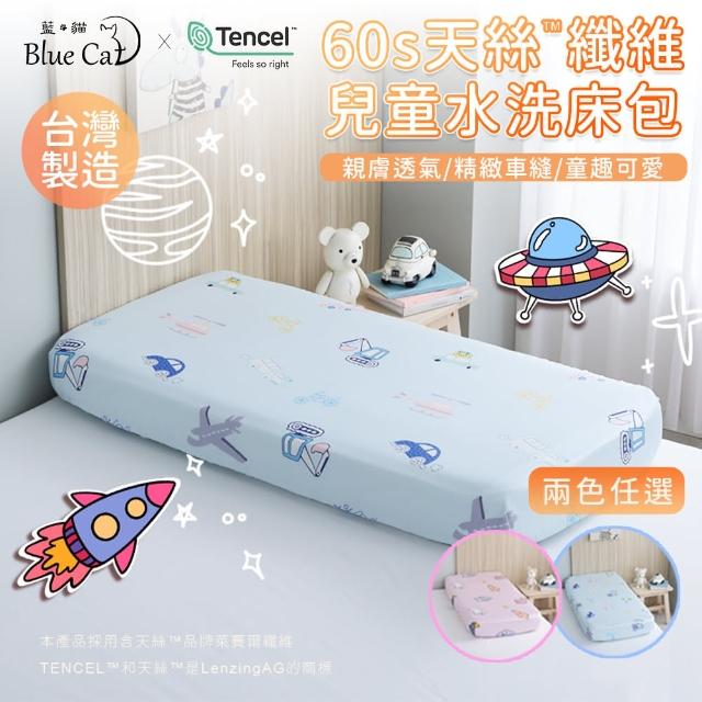 【【藍貓BlueCat】】60支天絲纖維兒童床包