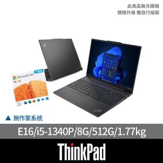 【ThinkPad 聯想】微軟M365組★16吋i5商用筆電(E16/i5-1340P/8G/512G/Non-OS)