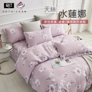【亞汀】台灣製 涼感天絲床包被套組 水蓮娜(特大)