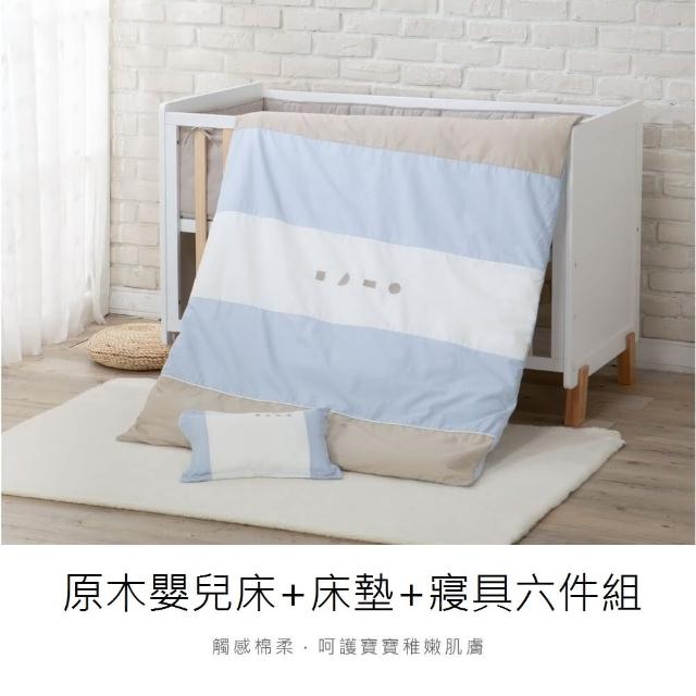 【KU.KU. 酷咕鴨】KUKU PLUS原木嬰兒床+床墊+寢具六件組(淺茶/灰米/雲藍)