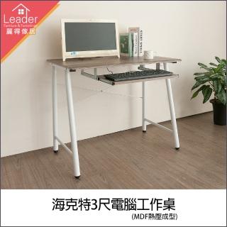 【麗得傢居】海克特3尺電腦桌 工作桌 辦公桌 書桌(台灣製造)
