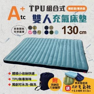 【ATC】TPU組合充氣床墊130cm_迷彩/素色(悠遊戶外)