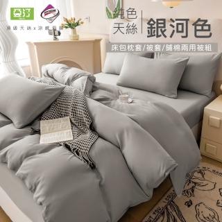 【亞汀】台灣製 涼感天絲床包被套組 銀河色(單/雙/加大 均價)