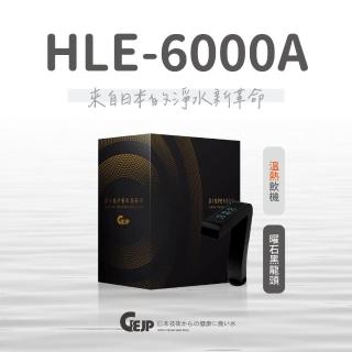 【GEJP】曜石黑_HLE-6000A 觸控式溫、熱廚下型加熱器(溫熱飲機)