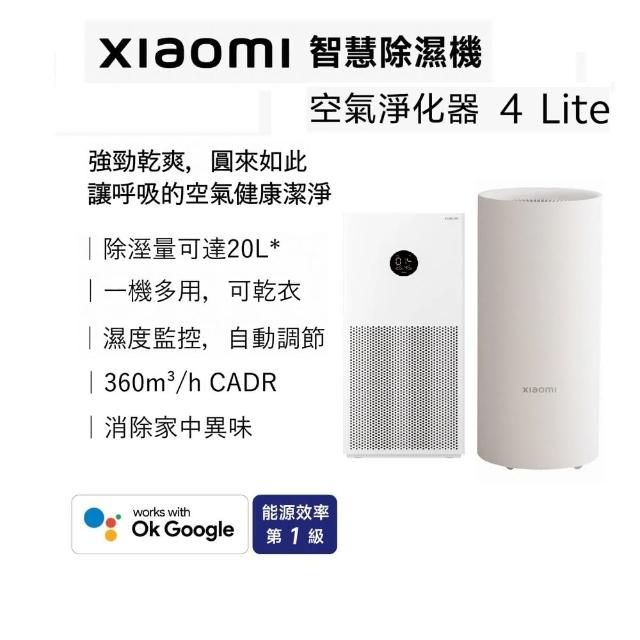 【除濕機+清淨機】Xiaomi 智慧除濕機+空氣淨化器 4 Lite