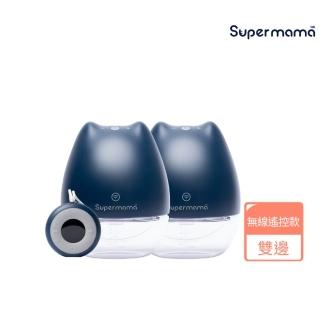 【Supermama】Air Plus 無線遙控款電動吸乳器-雙邊組
