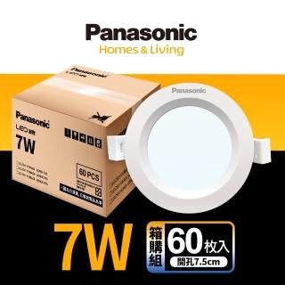 【Panasonic 國際牌】7W 崁孔7.5cm LED崁燈 全電壓 一年保固-60入組(白光/自然光/黃光)