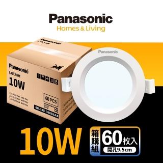 【Panasonic 國際牌】60入組 10W崁燈 崁孔9.5cm LED嵌燈 全電壓 一年保固(白光/自然光/黃光)