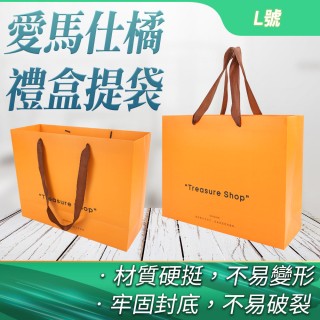 【Life工具】橘色紙袋 提把好握 禮品袋 福袋紙袋 130-GBOL 手提紙袋 大紙袋 紙袋(包裝提袋 購物紙袋)