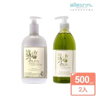 【ALLEGRINI 艾格尼】Oliva地中海橄欖系列 潤膚乳500ml(買就送地中海橄欖髮膚清潔露500ml)