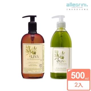 【ALLEGRINI 艾格尼】Oliva地中海橄欖系列 護髮洗髮精500ml(買就送地中海橄欖髮膚清潔露500ml)