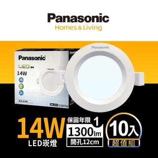 【Panasonic 國際牌】14W 崁孔12cm LED崁燈 全電壓 一年保固-10入組(白光/自然光/黃光)