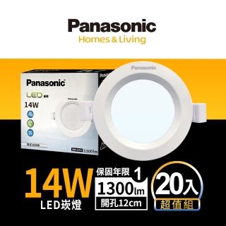 【Panasonic 國際牌】14W 崁孔12cm LED崁燈 全電壓 一年保固-20入組(白光/自然光/黃光)