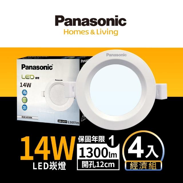 【Panasonic 國際牌】14W 崁孔12cm LED崁燈 全電壓 一年保固-4入組(白光/自然光/黃光)